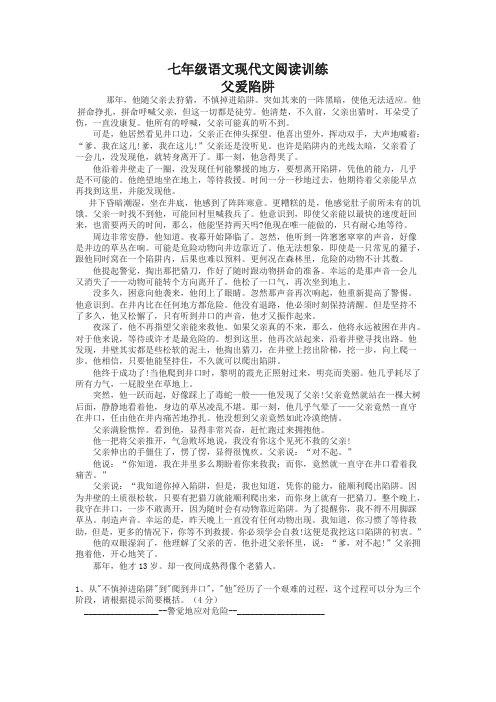 《父爱陷阱》阅读训练及答案-精选