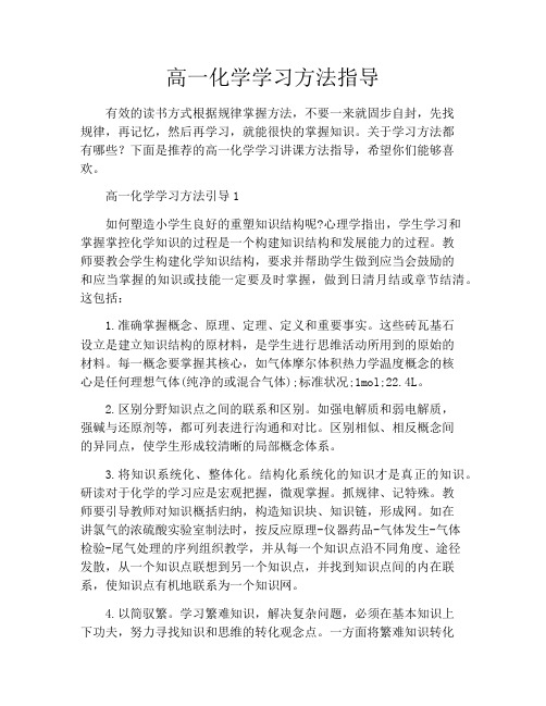 高一化学学习方法指导