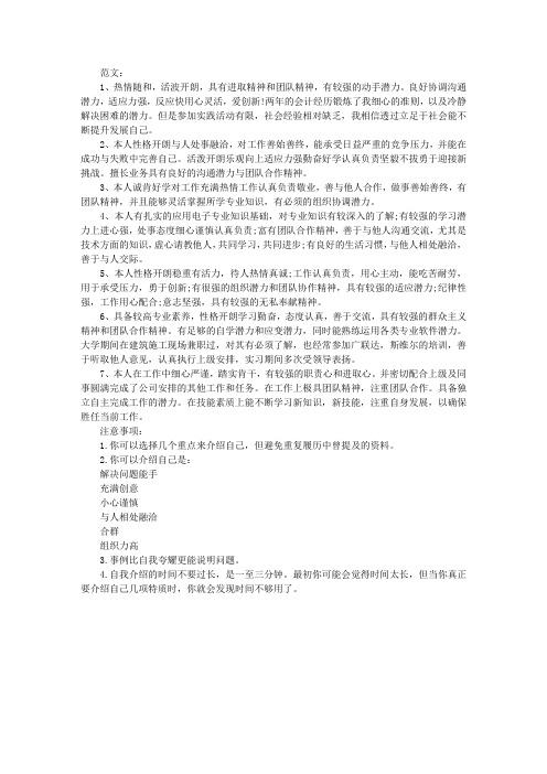 简历中个人简介注意事项