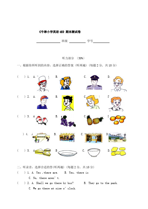 四年级4b期末测试卷及答案