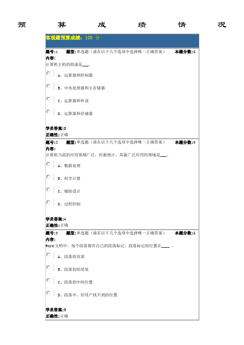 北语16春《计算机应用基础》-作业1满分