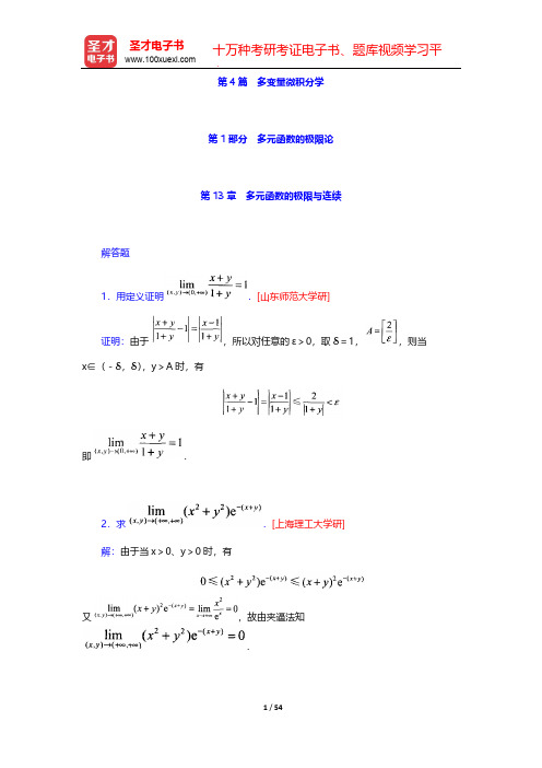 复旦大学数学系《数学分析》(第3版)(下册)-名校考研真题-多变量微积分学【圣才出品】