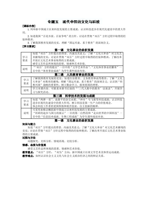 2013届高考历史二轮复习专题：现代中国的文化与科技