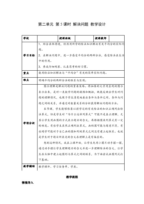 第二单元 第05课时 解决问题(教学设计) 二年级数学下册人教版