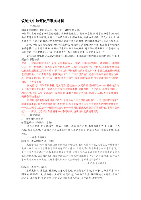 议中如何使用事实材料