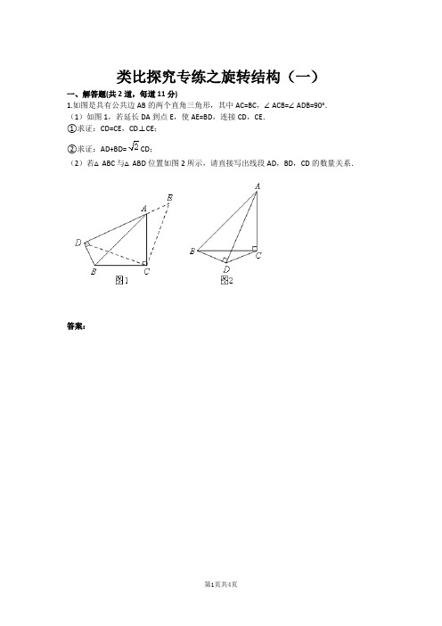 九年级数学类比探究专练之旋转结构(一)(含答案)