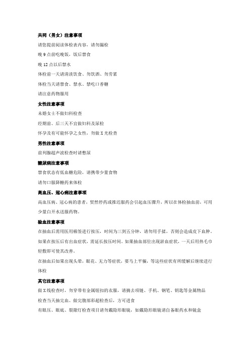 体检前须知