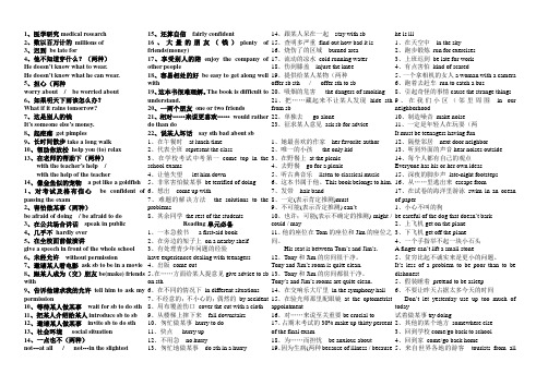 初四全一册词组