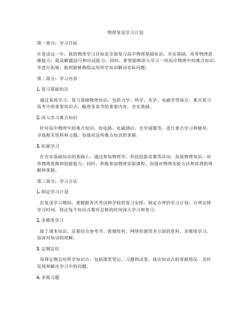 物理复读学习计划