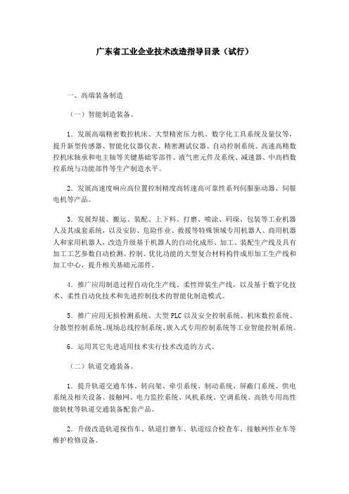 广东省工业企业技术改造指导目录