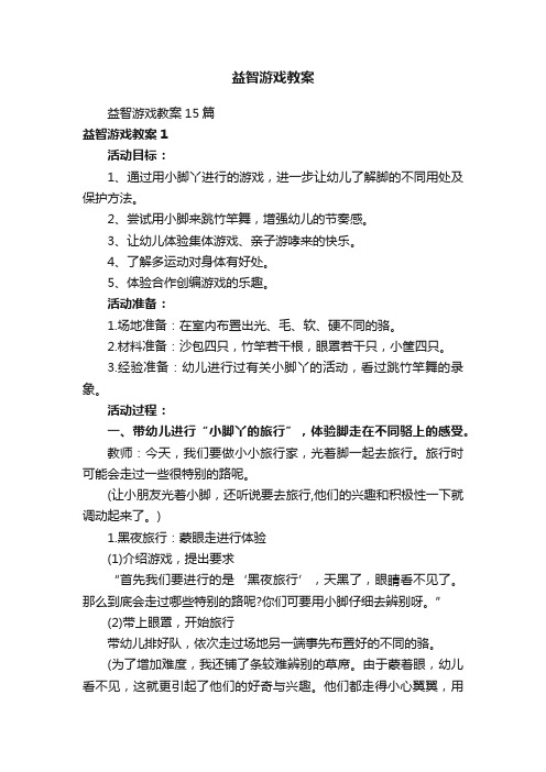 益智游戏教案