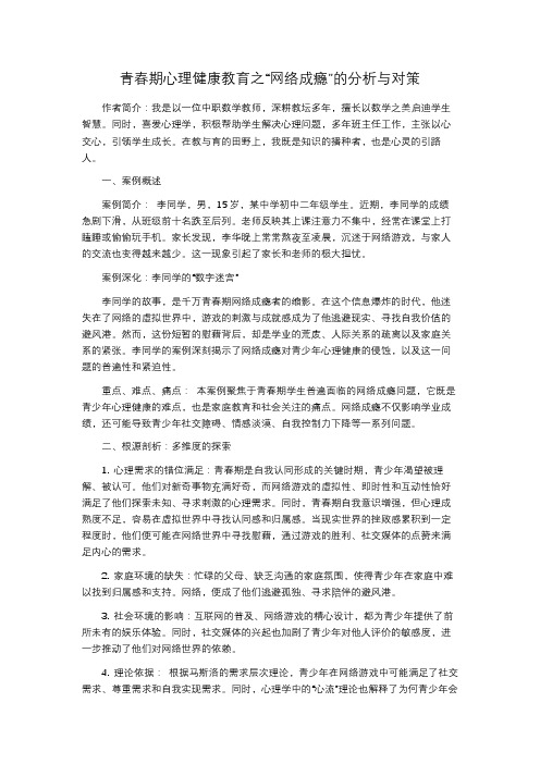 青春期心理健康教育之“网络成瘾”的分析与对策