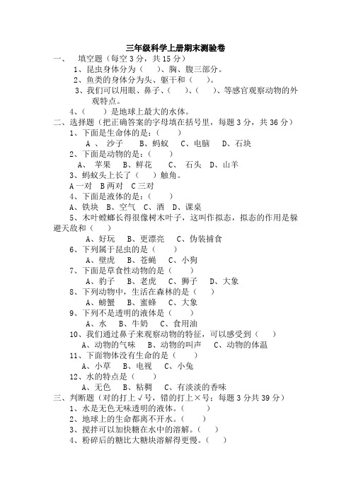 粤教粤科版三年级科学上册期末测验卷