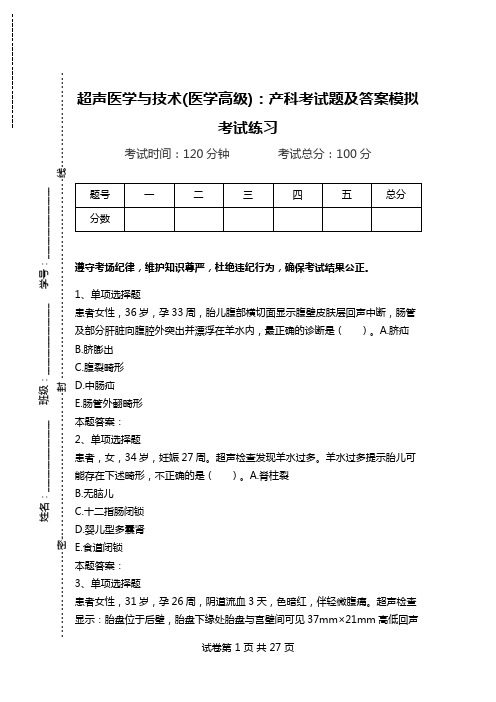 超声医学与技术(医学高级)：产科考试题及答案模拟考试练习.doc