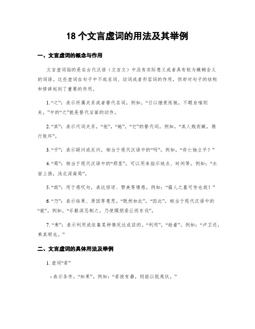 18个文言虚词的用法及其举例