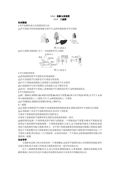 最新人教版高中数学必修2第一章《三视图》知识导航