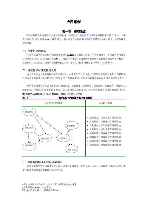 AMOS教程(详细版)