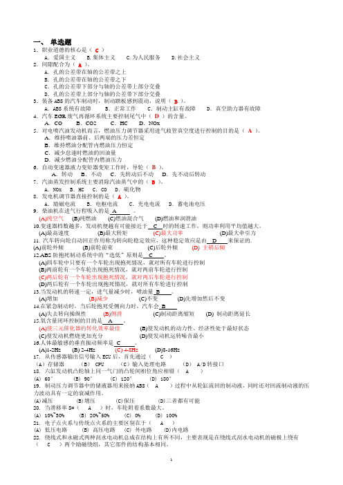 技能大赛汽车试题(第一套)