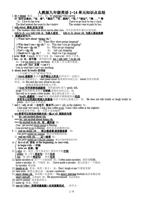 人教版九年级英语1-14单元知识点总结