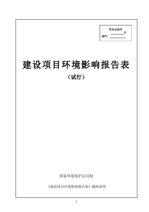 加工生产电子烟及其配件350万套年项目环境影响报告表环评报告