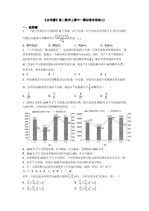 【必考题】高二数学上期中一模试卷含答案(1)