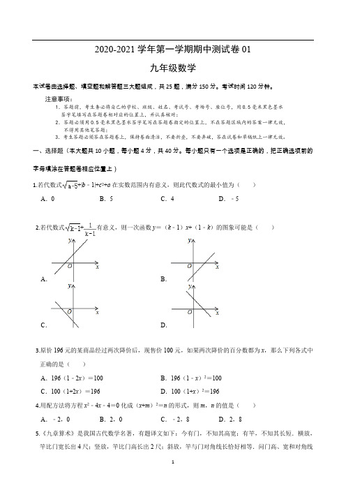 2020-2021学年九年级数学上学期期中测试卷01(华东师大版)(含答案解析)