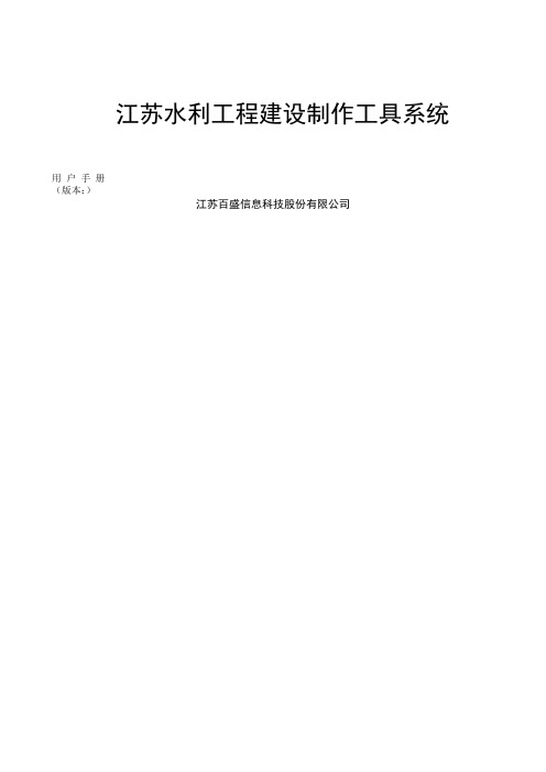 江苏水利电子招投标制作工具帮助手册_投标人