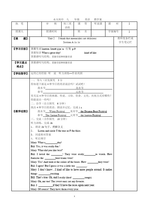 2014年秋初中九年级英语教学案Unit2