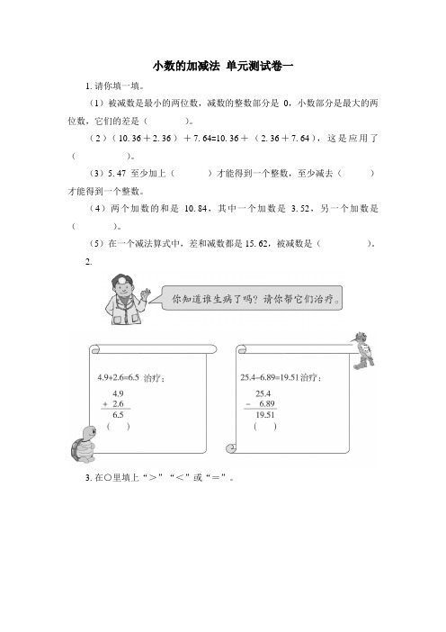 四年级数学下册《小数的加减法》单元测试卷3套含答案