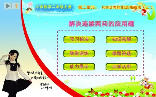 二年级上册数学第二单元解决连续两问的应用题