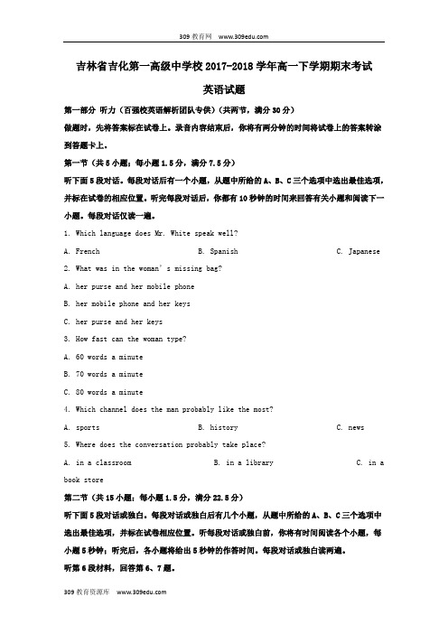 吉林省吉化第一高级中学校2017_2018学年高一英语下学期期末考试试题(含解析)