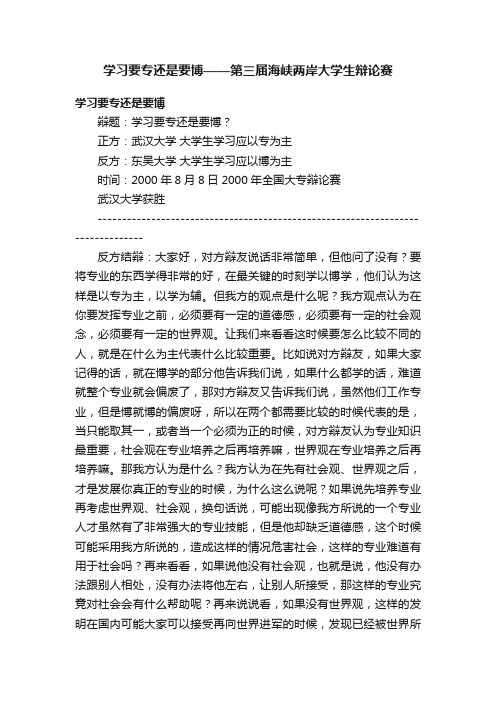 学习要专还是要博——第三届海峡两岸大学生辩论赛