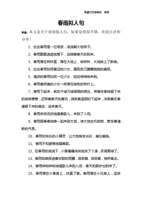 春雨拟人句