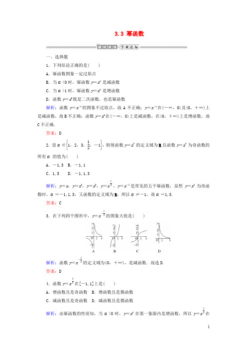 高中数学 第三章函数的概念与性质幂函数课时作业含解析 新人教A版必修一第一册