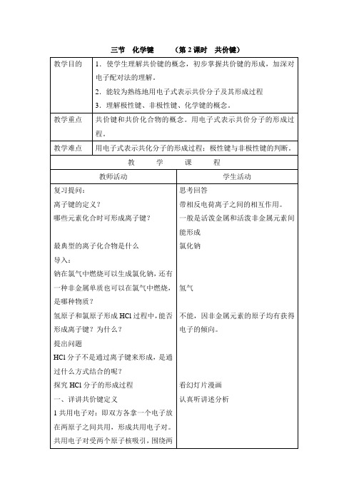 高中化学必修二《共价键》教案-新版