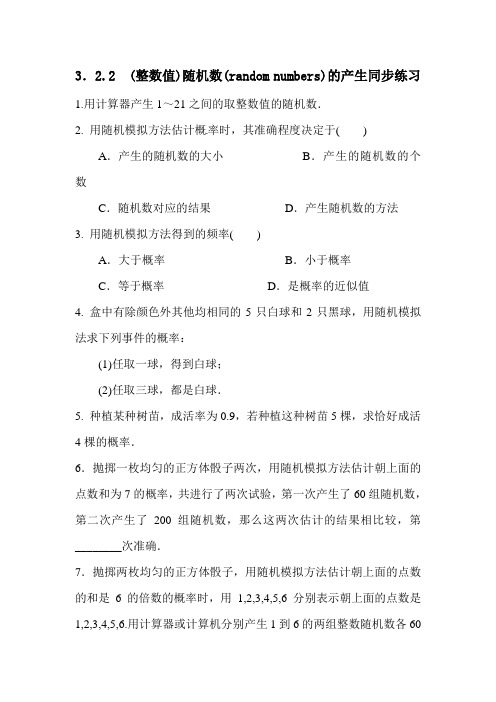 2020湖南省长沙市长郡中学人教A版高中数学必修3第三章3.2.2(整数值)随机数(randomnumbers)的产生同步练习