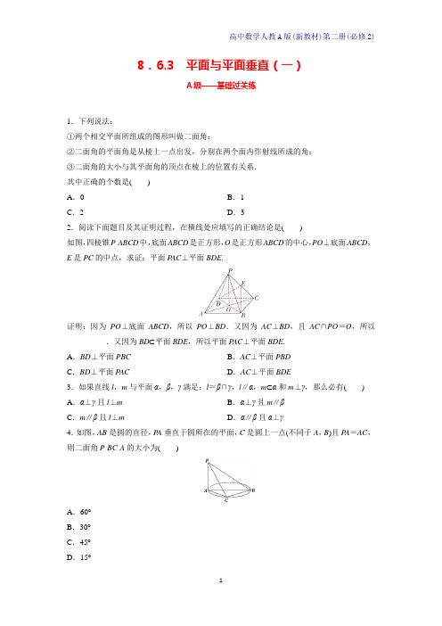 人教A版新教材高中数学第二册课时作业12：8.6.3 平面与平面垂直(一)