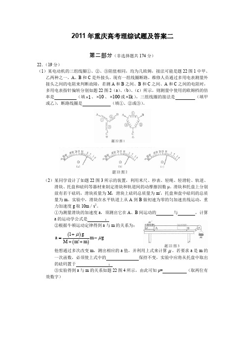 重庆高考理综试题及答案