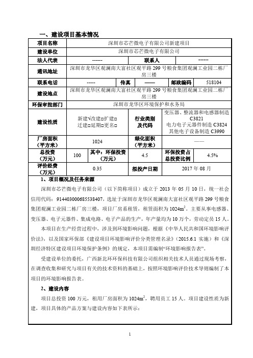 从事电感器、变压器、电子元器件、集成电路、电子产品的生产环评报告