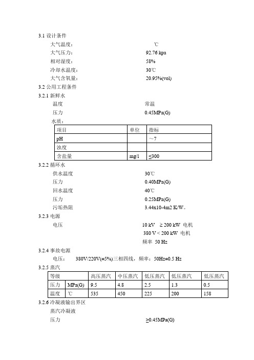 6万等级空分装置配套空压机组设备选型建议书