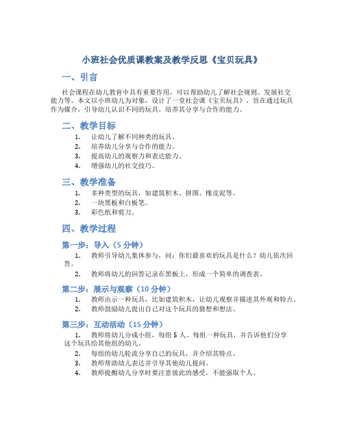 小班社会优质课教案及教学反思《宝贝玩具》