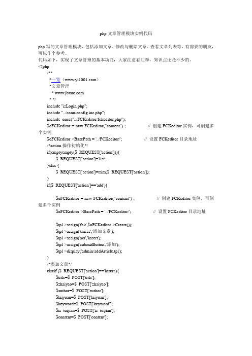 php文章管理模块实例代码