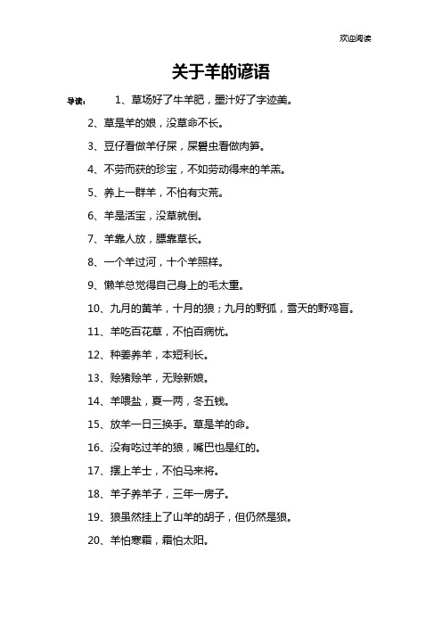 关于羊的谚语