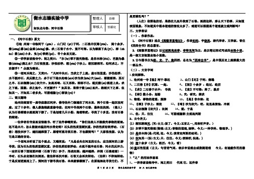 河中石兽知识点