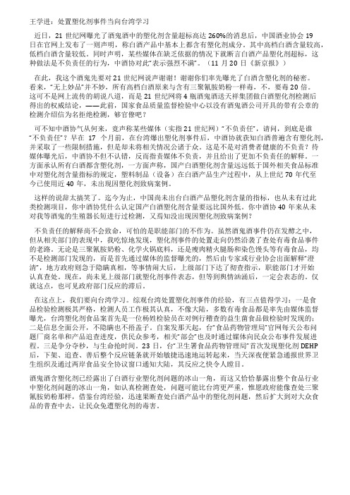 王学进处置塑化剂事件当向台湾学习