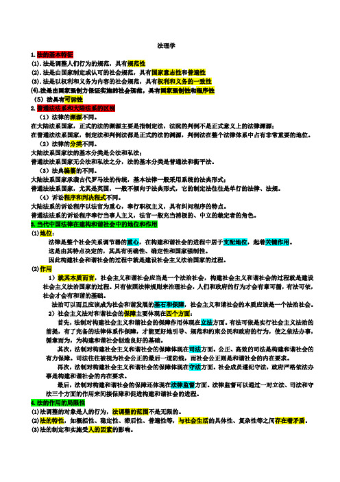 法硕综合[1].法理学.宪法.法制史