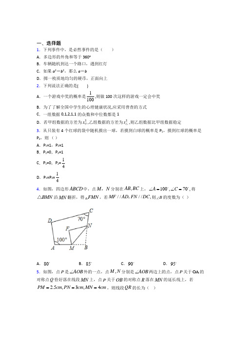 【浙教版】初一数学下期末试题带答案