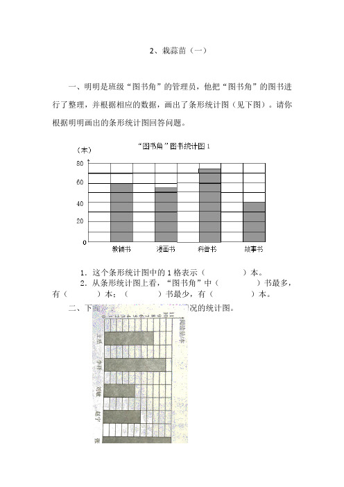 北师大版四北师大版四年级数学下册《栽蒜苗(一)》课时练习题(含答案)