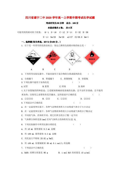 四川省遂宁二中2020学年高一化学上学期半期考试试题