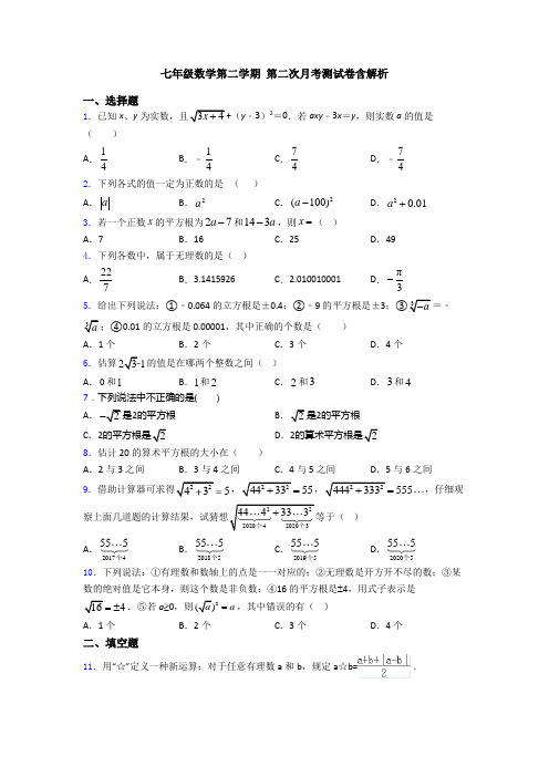 七年级数学第二学期 第二次月考测试卷含解析